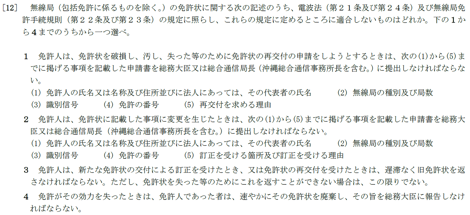 一陸特法規令和3年6月期午前[12]